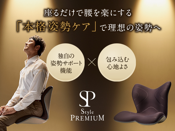 Style（スタイル） 爆買 姿勢ケアシート Style PREMIUM プレミアム MTG