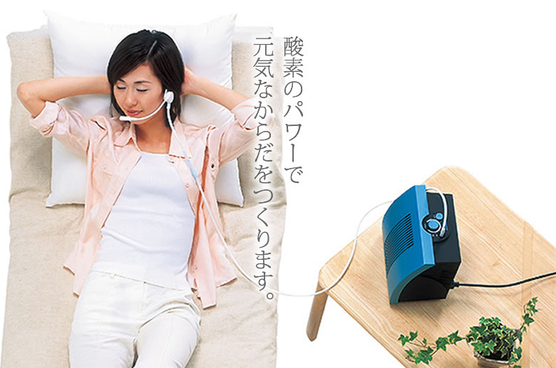 オキシクール32（小型酸素濃縮機）安心安全 日本製 もれなく酸素カ二ュ