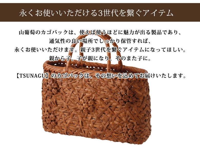 かごバッグ 山葡萄かごバッグW32xD8xH23cm tsunagu-037 手紡ぎ草木染の