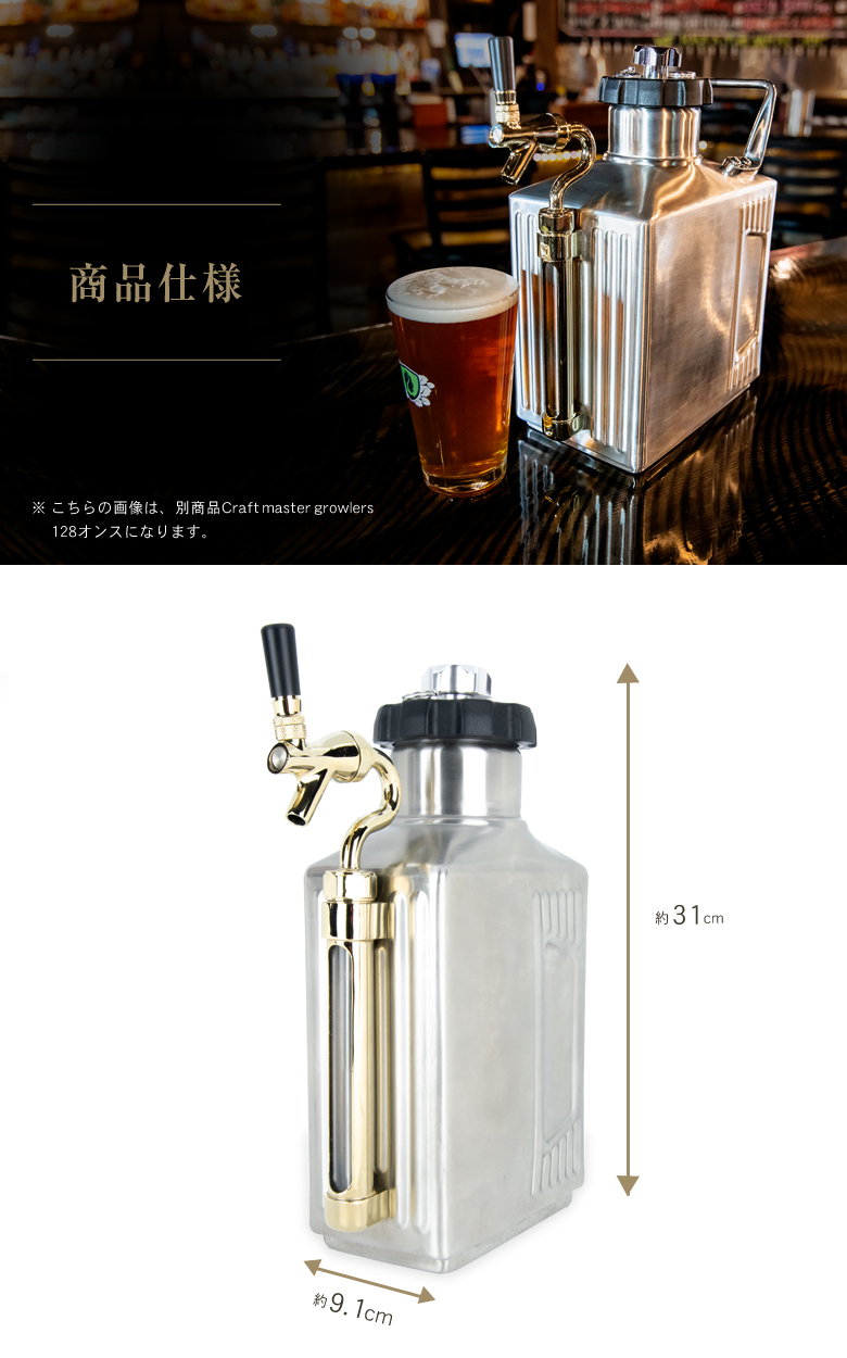 クラフトマスター グロウラー 64オンス 1.8リットル スクエア型 ビール