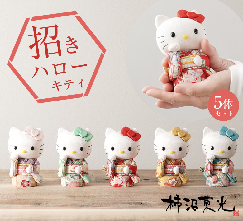 キティちゃんが招き猫で登場 招きハローキティ(立ち) 5体セット キティ