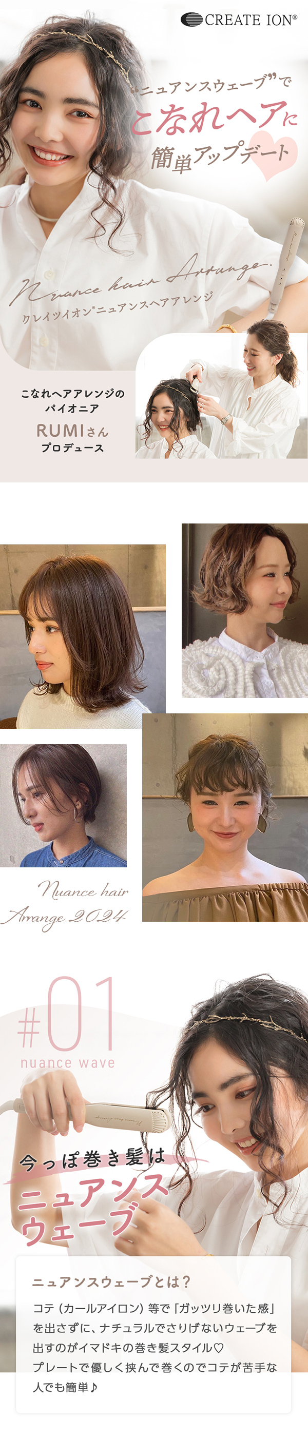 CREATEs（クレイツ） クレイツイオン ニュアンスヘアアレンジ CISG