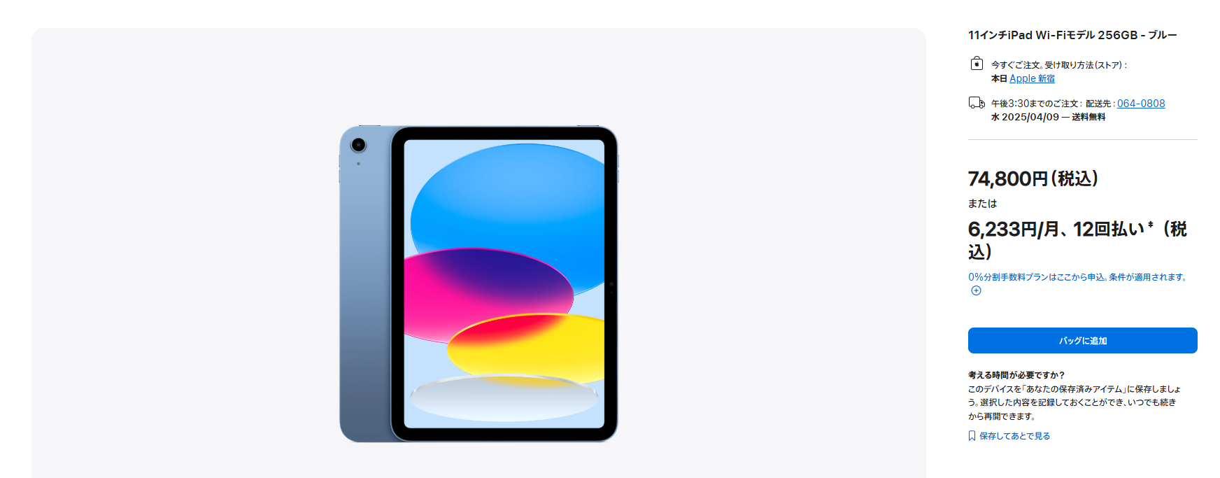 iPad 第11世代 256GB APPLE Wi-Fiモデル 新品未開封 本体 : モバステ