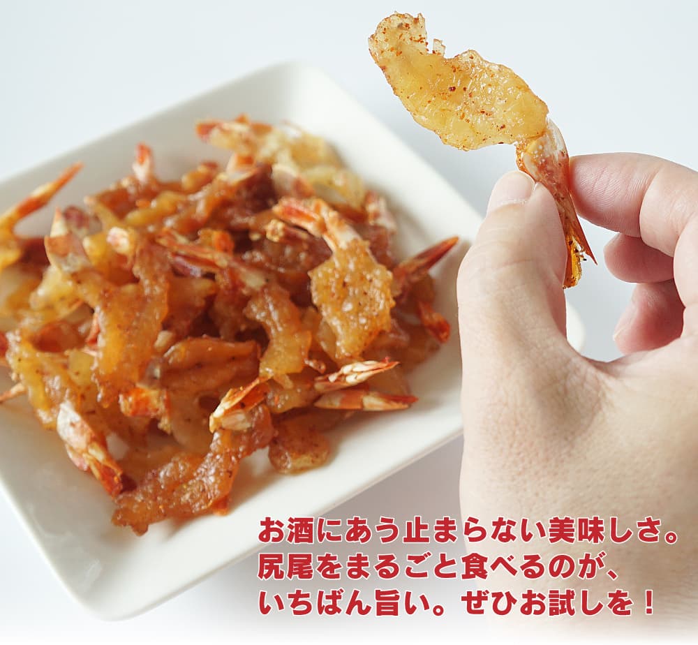 干しエビ ピリ辛 焼きえび 98g おつまみ 珍味 焼き海老 辛め えび