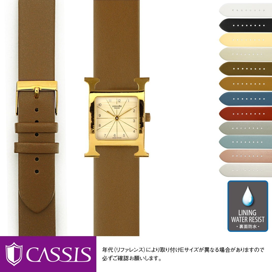 CASSIS（カシス） エルメス Hウォッチ 用 裏面防水 HERMES H Watch に