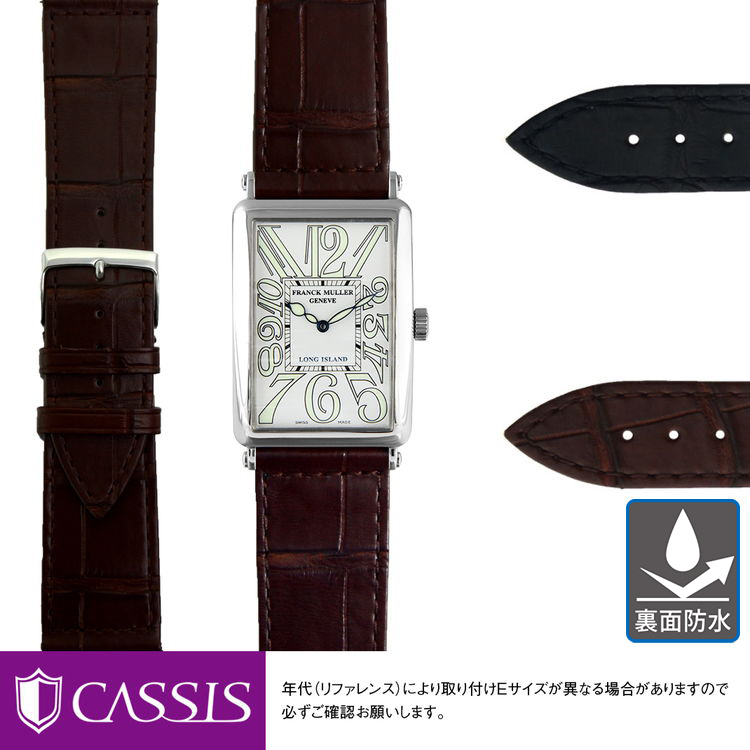 CASSIS（カシス） フランクミュラー ロングアイランド 用 裏面防水