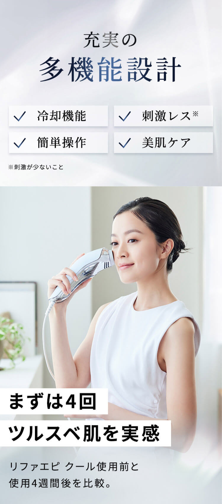 ReFa（リファ） ○公式ストア○ エピ クール 光美容器 公式 ムダ毛