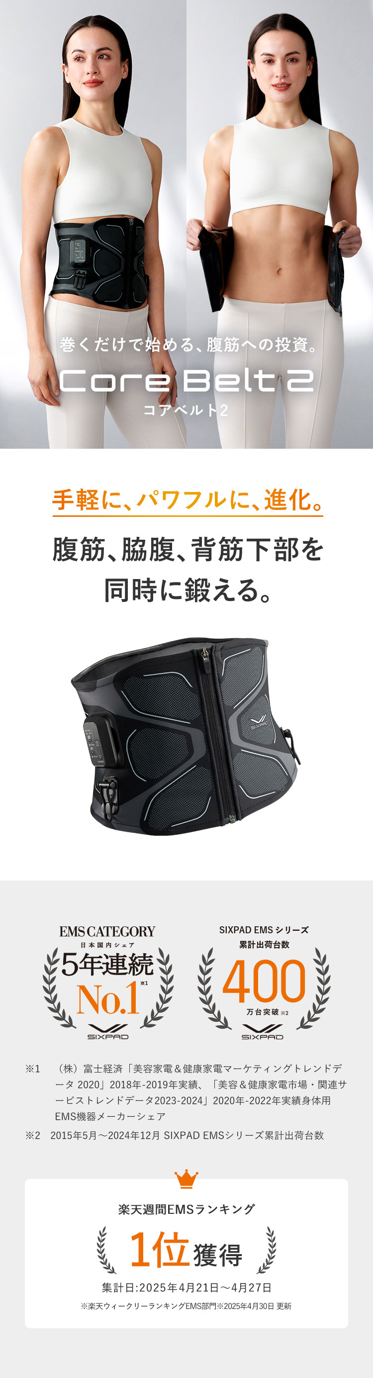 SIXPAD（シックスパッド） ○最新モデル○ コアベルト 2 専用