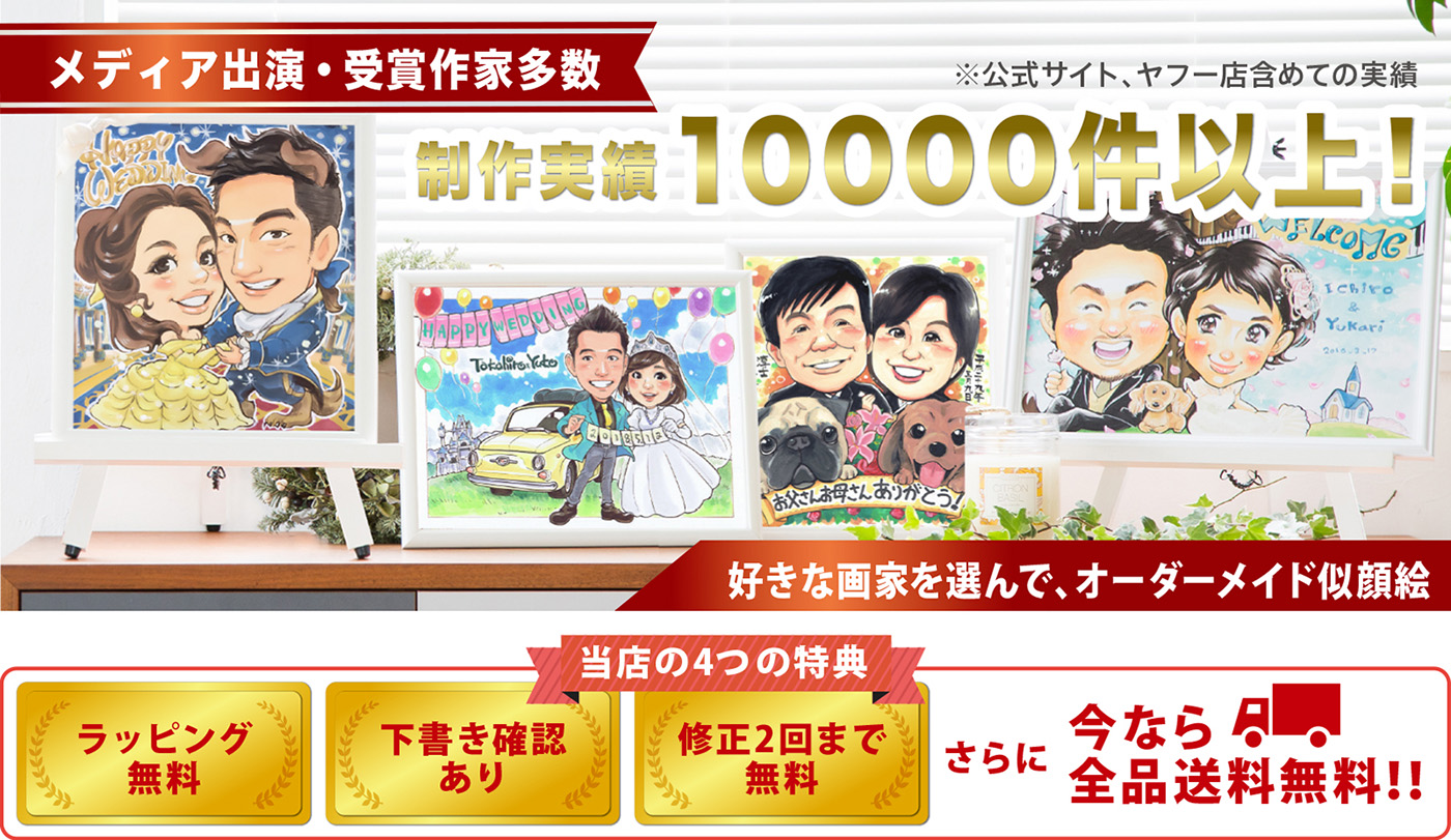 似顔絵通販オレンジスマイル【ヤフー店】