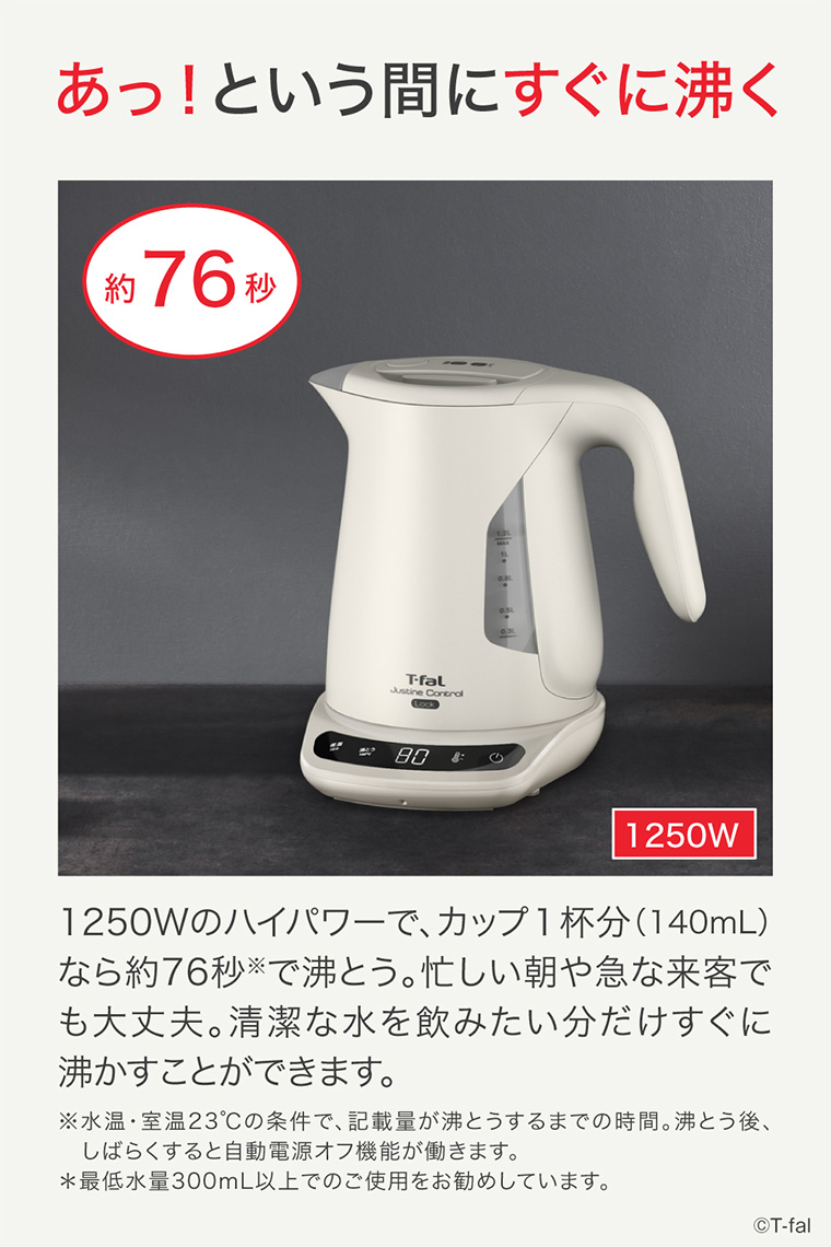 T-fal（ティファール） 電気ケトル ジャスティンロックコントロール