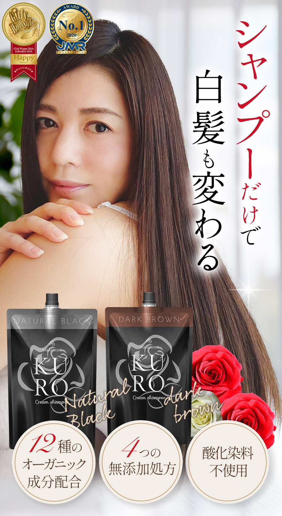 VALANROSE KUROクリームシャンプー
