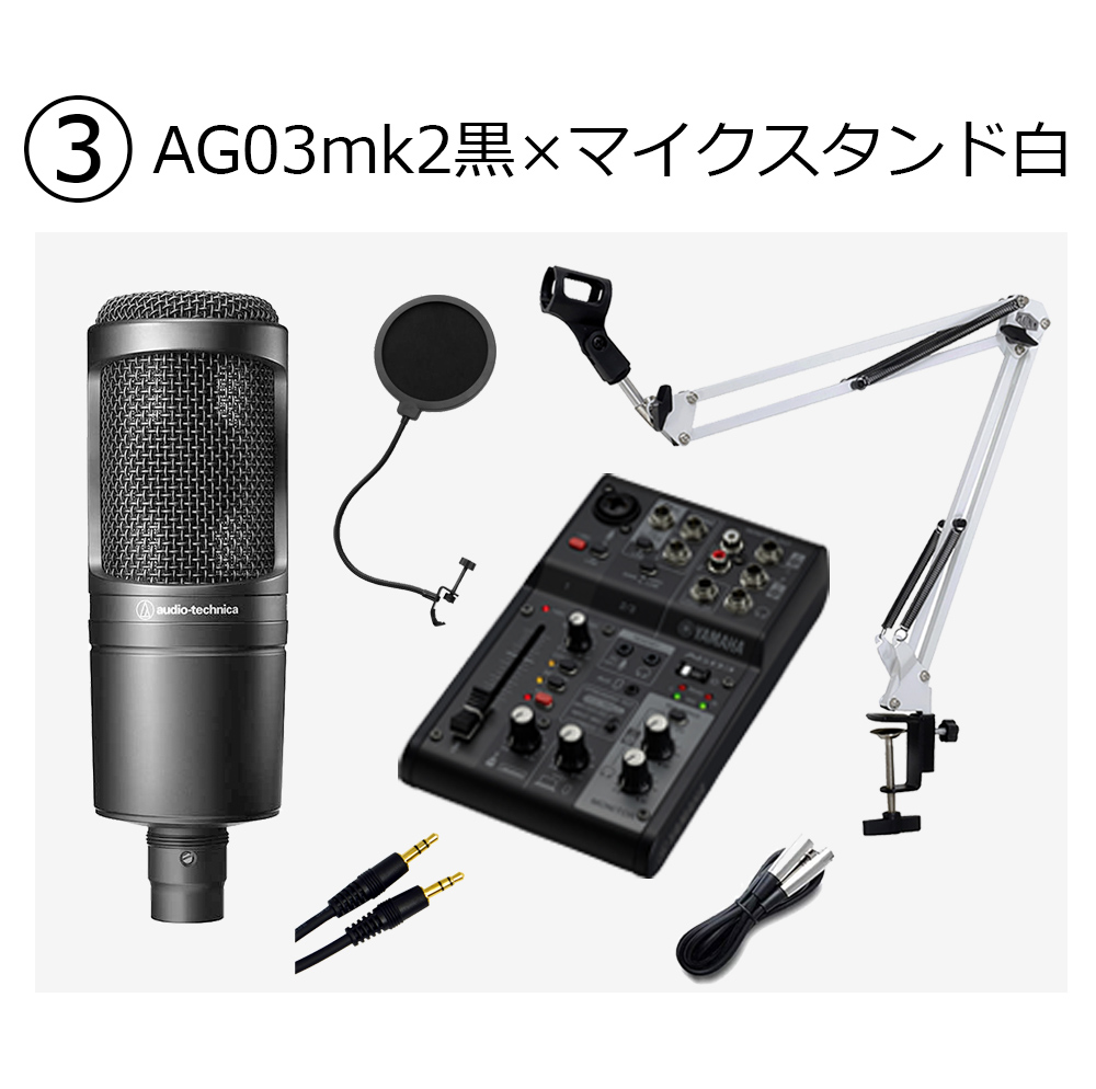 YAMAHA（ヤマハ） AG03MK2 AT2020 高音質配信セット コンデンサー