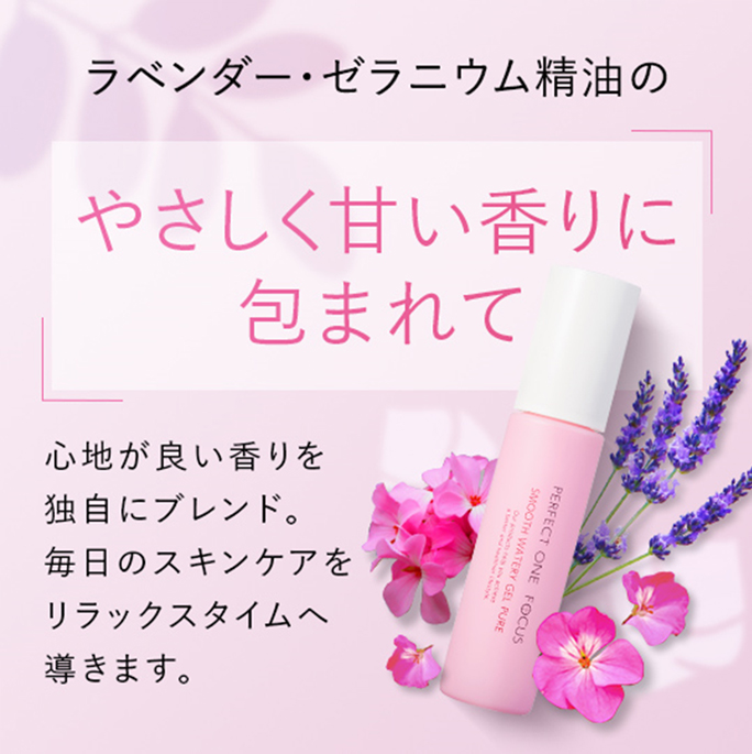 PERFECT ONE FOCUS（パーフェクトワン フォーカス） オールインワン