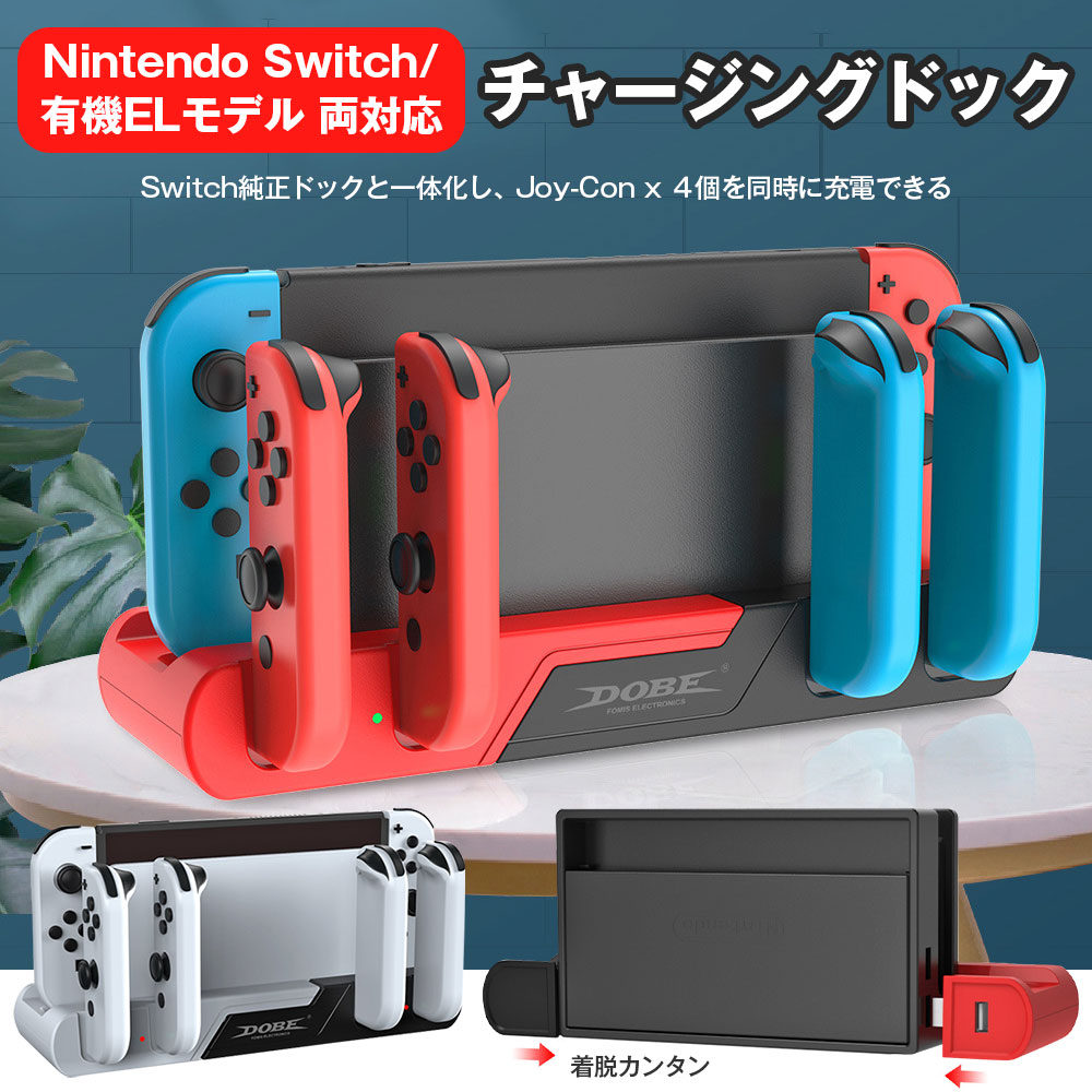 Switch ドック Joy-Con 4台同時 充電スタンド 一体型 スイッチ