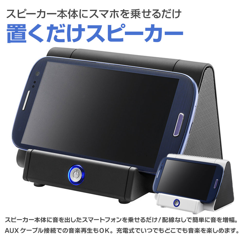 スピーカー スマホ 置くだけ スタンド スマートフォン スマホ用