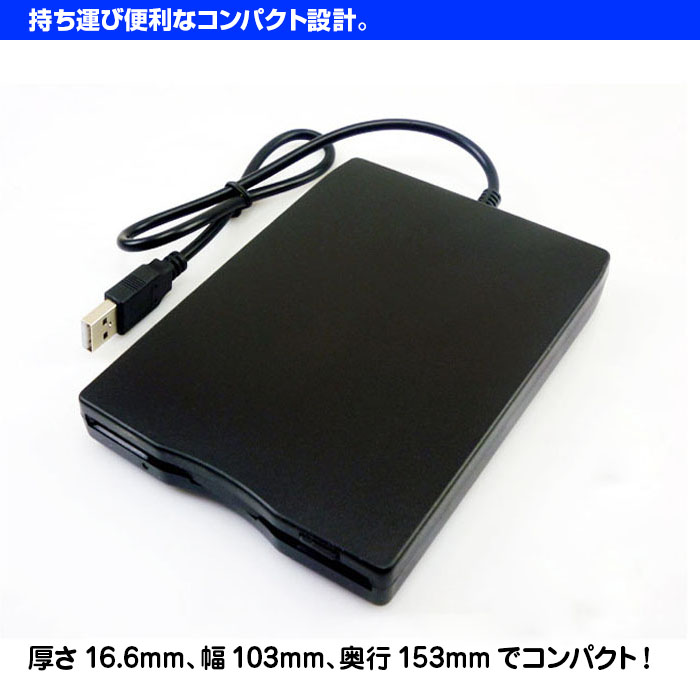 フロッピーディスク ドライブ 外付け USB 2.0 3.5インチ 薄型 軽量