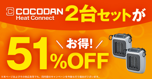 ショップジャパンYahoo!ショッピング店 - ここだん ヒートコネクト