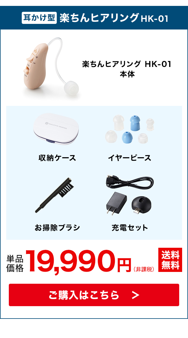 ショップジャパン（Shop Japan） 楽ちんヒアリング HK-01 2個セット 耳