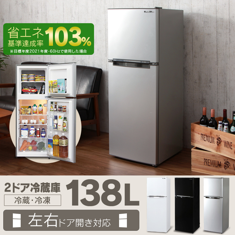 冷蔵庫 一人暮らし 2ドア 安い 大きめ 新品 静か 冷凍冷蔵庫 Grand