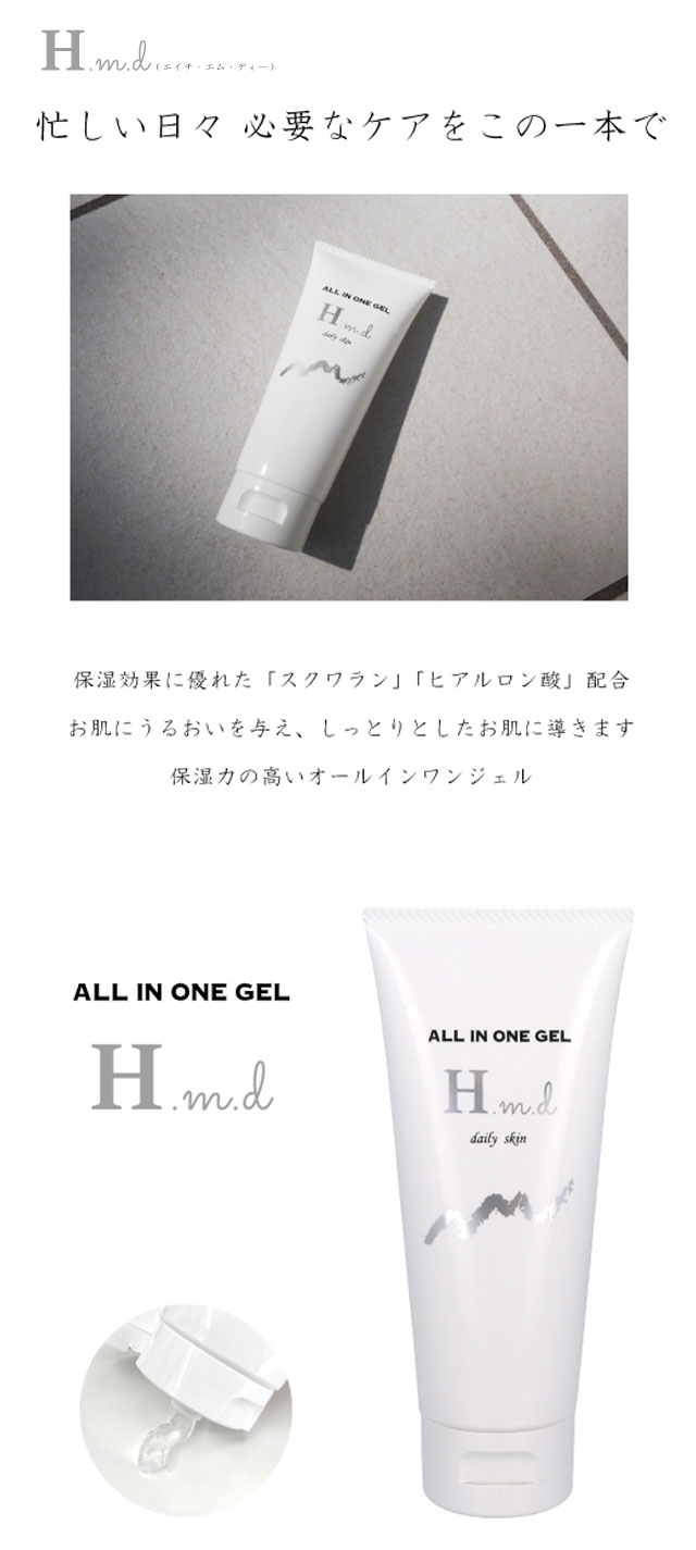 chez moi（シェモア） H.m.d オールインワンジェル 100g hmd