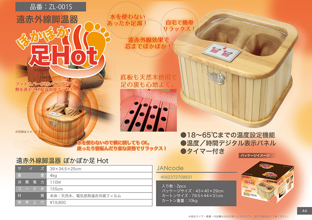 リコメン堂 遠赤外線脚温器 ぽかぽか足Hot 水不要 温度調整 18〜65
