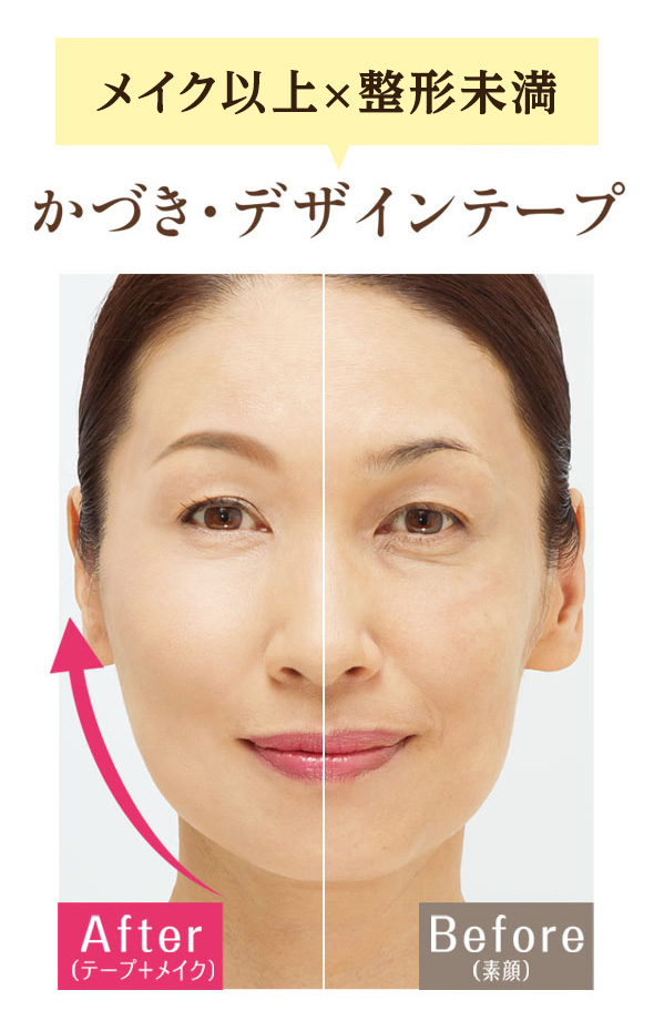 REIKO KAZKI（かづきれいこ） リフトアップテープ かづき・デザイン
