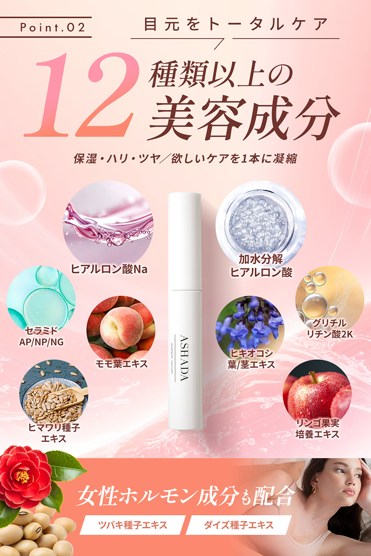 ASHADA（アスハダ） まつ毛美容液 アイラッシュセラムお得2本セット