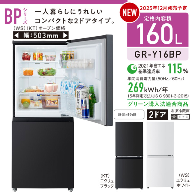 TOSHIBA（東芝） ベジータ BPシリーズ 冷蔵庫 160L GR-Y16BP-KT 右開き