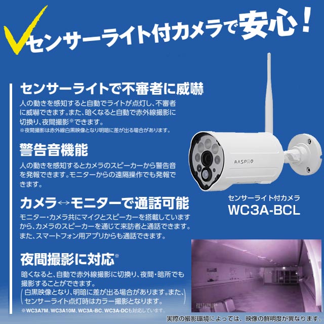 防犯カメラ マスプロ WC3A-BCL 増設カメラ : 家電と住宅設備のジュプロ