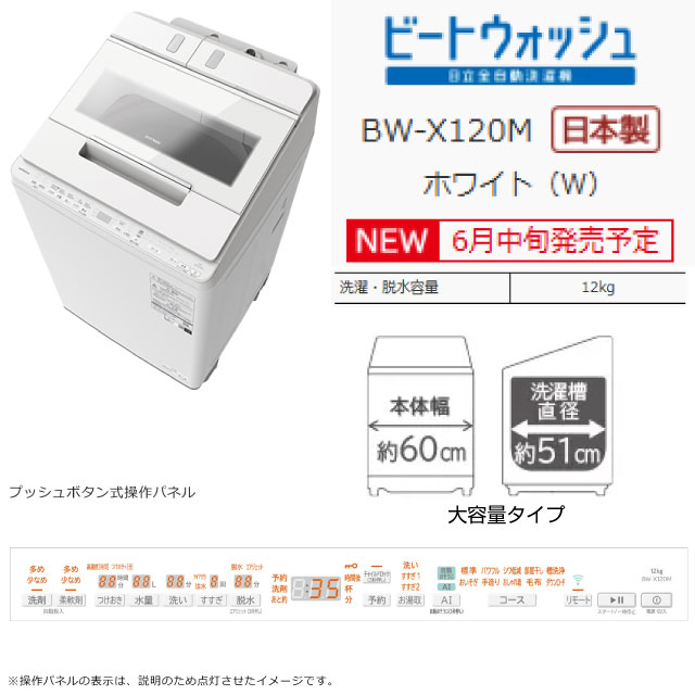 日立（HITACHI） ビートウォッシュ 洗濯機 洗濯・脱水容量12kg BW