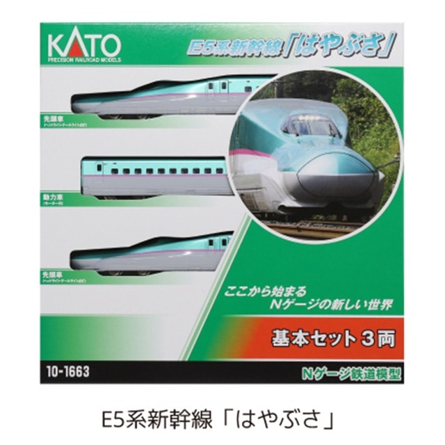 KATO Nゲージ E5系新幹線「はやぶさ」 基本セット(3両)【10-1663