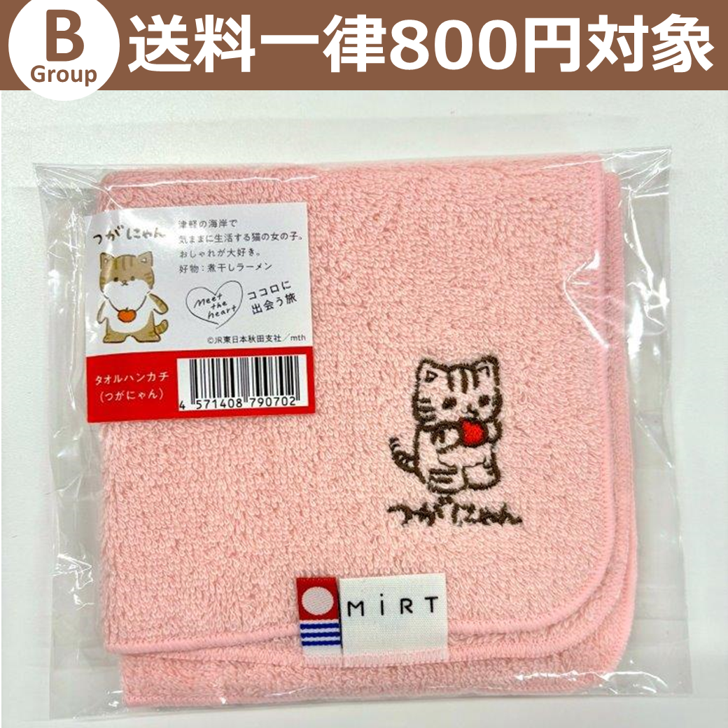 B】タオルハンカチ（つがにゃん）*:東北MONO WEB SHOP通販｜JRE MALL