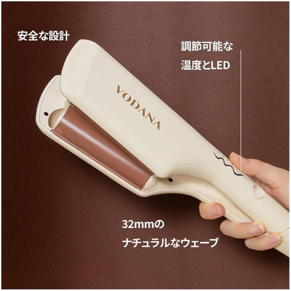 トリプルフローウェーブアイロン 32mm VODANA ボダナ ティラミス