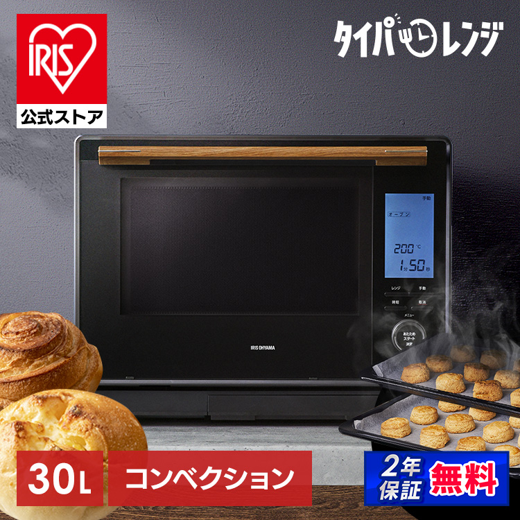 公式】30Lコンベクションスチームオーブンレンジ MS-F3002-B ブラック