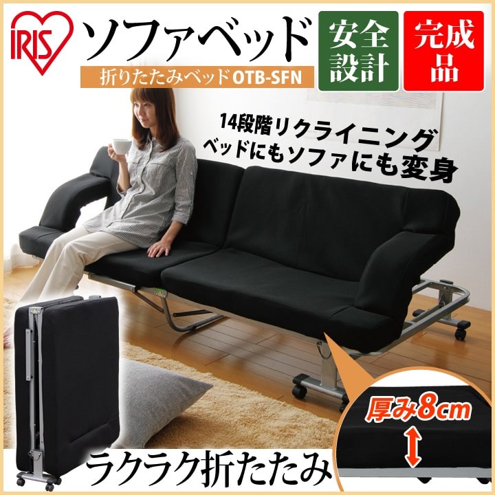 折りたたみソファベッド OTB-SFN ブラック【完成品・14段階