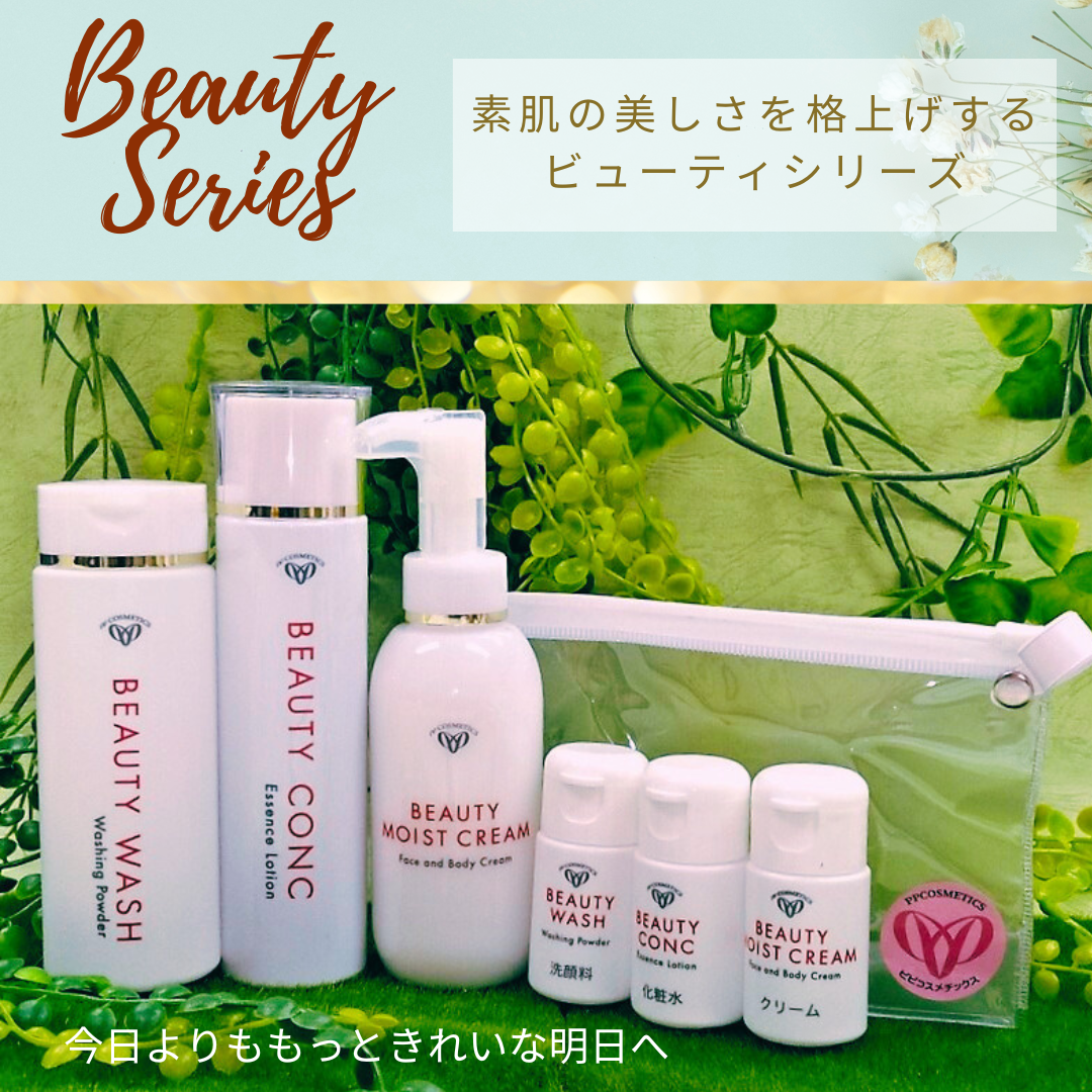 ビューティミニスターターセット】 お試しセット トライアルセット