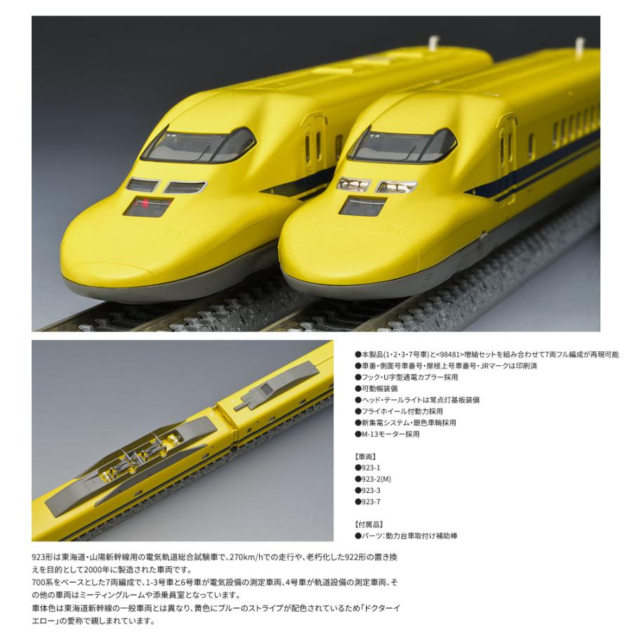 予約 2025年12月予定 Nゲージ 98480 TOMIX JR 新幹線 923形 ドクター