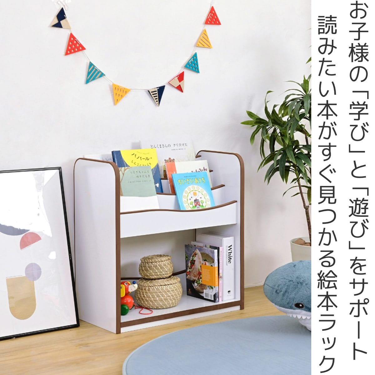 絵本ラック ロータイプ エッジソフト 幅60cm （ 本棚 絵本棚 収納 絵本