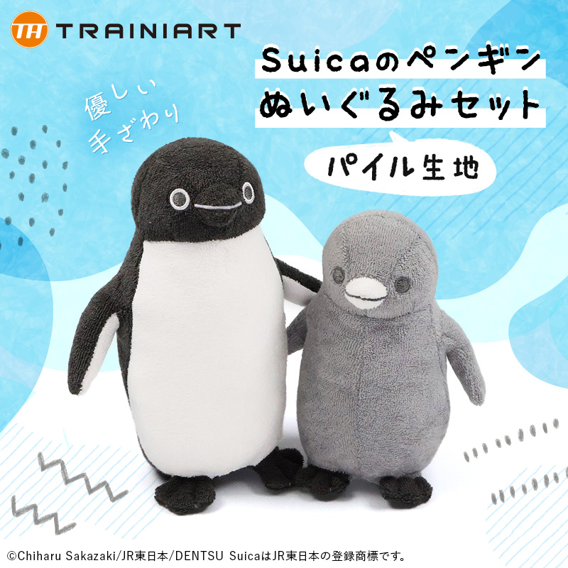Suicaのペンギン ぬいぐるみセット（パイル）:TRAINIART JRE MALL店