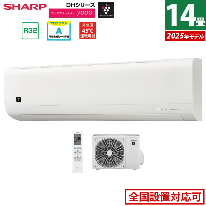 エアコン 14畳用 シャープ 4.0kW 2025年モデル プラズマクラスター7000