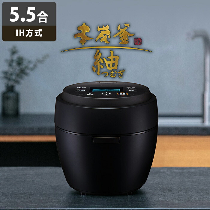 三菱電機 炊飯器 5.5合炊き IH炊飯器 本炭釜 紬 IHジャー炊飯器 NJ
