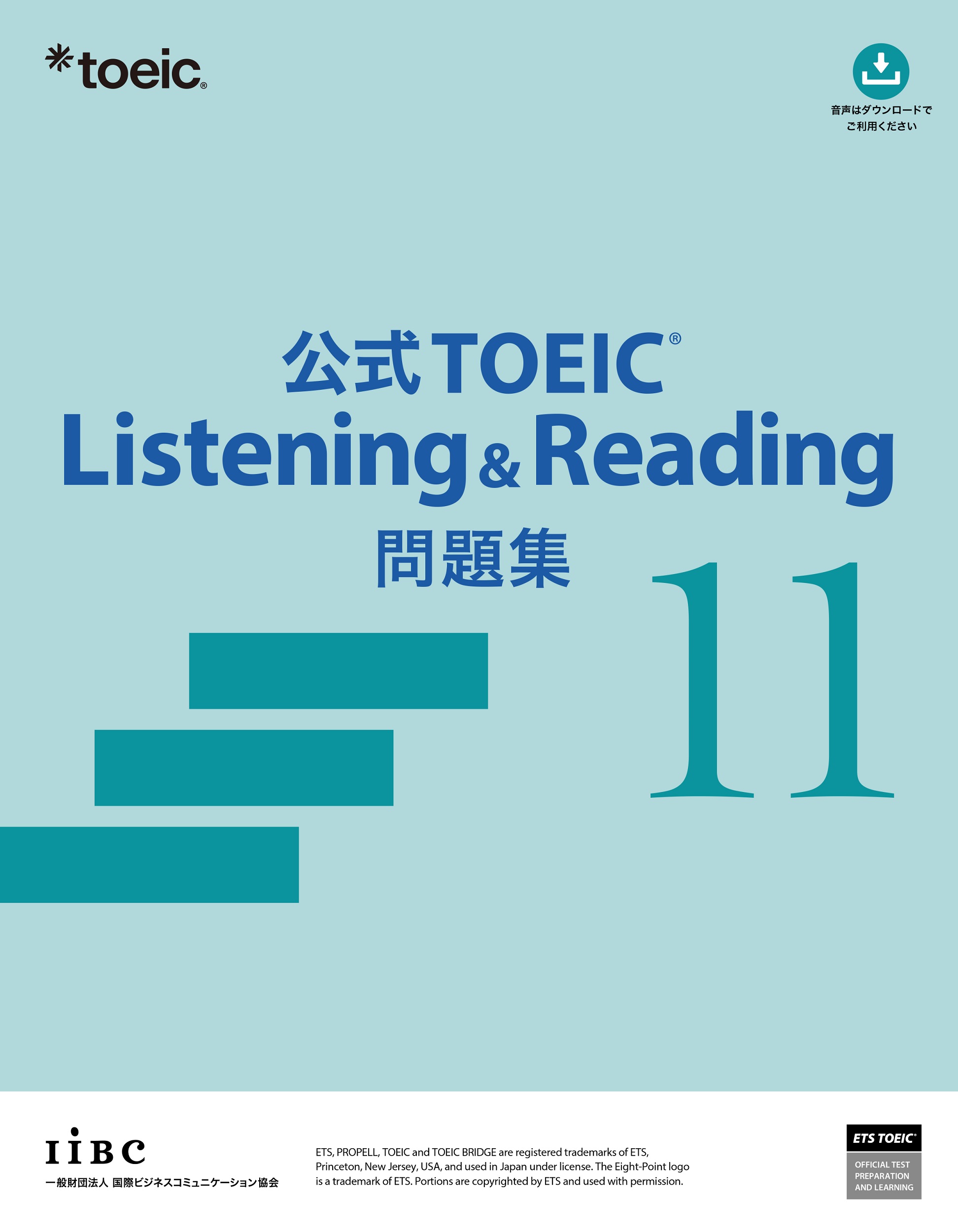 公式TOEIC Listening ＆ Reading問題集 11