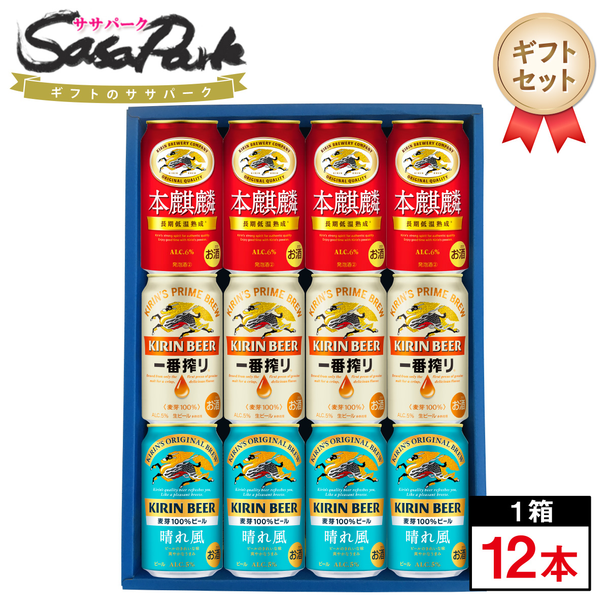 ギフト用】キリン 新定番3種ギフト 350ml缶（本麒麟4本・一番搾り4本