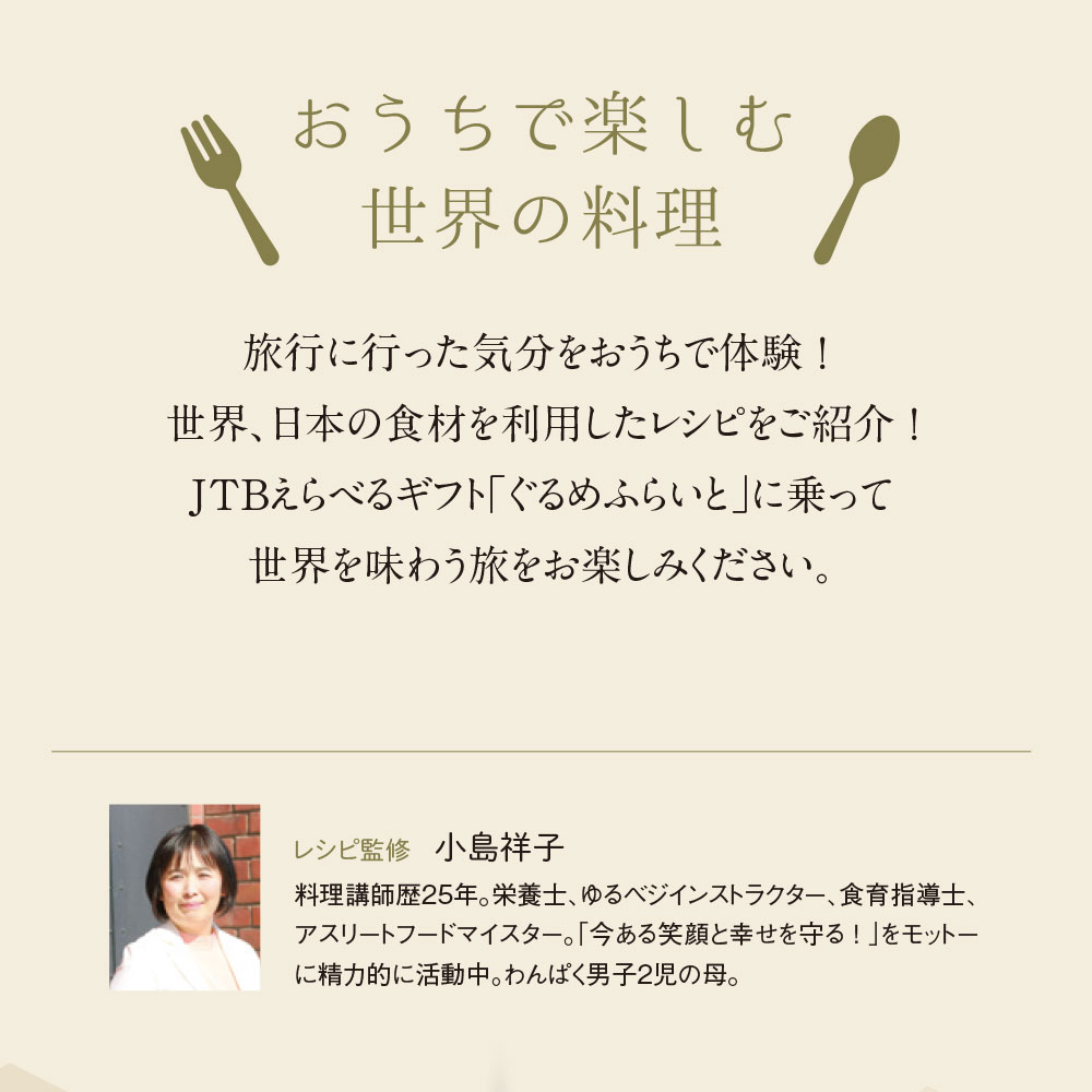 JTBえらべるギフト ぐるめふらいと Fコース | JTBショッピング