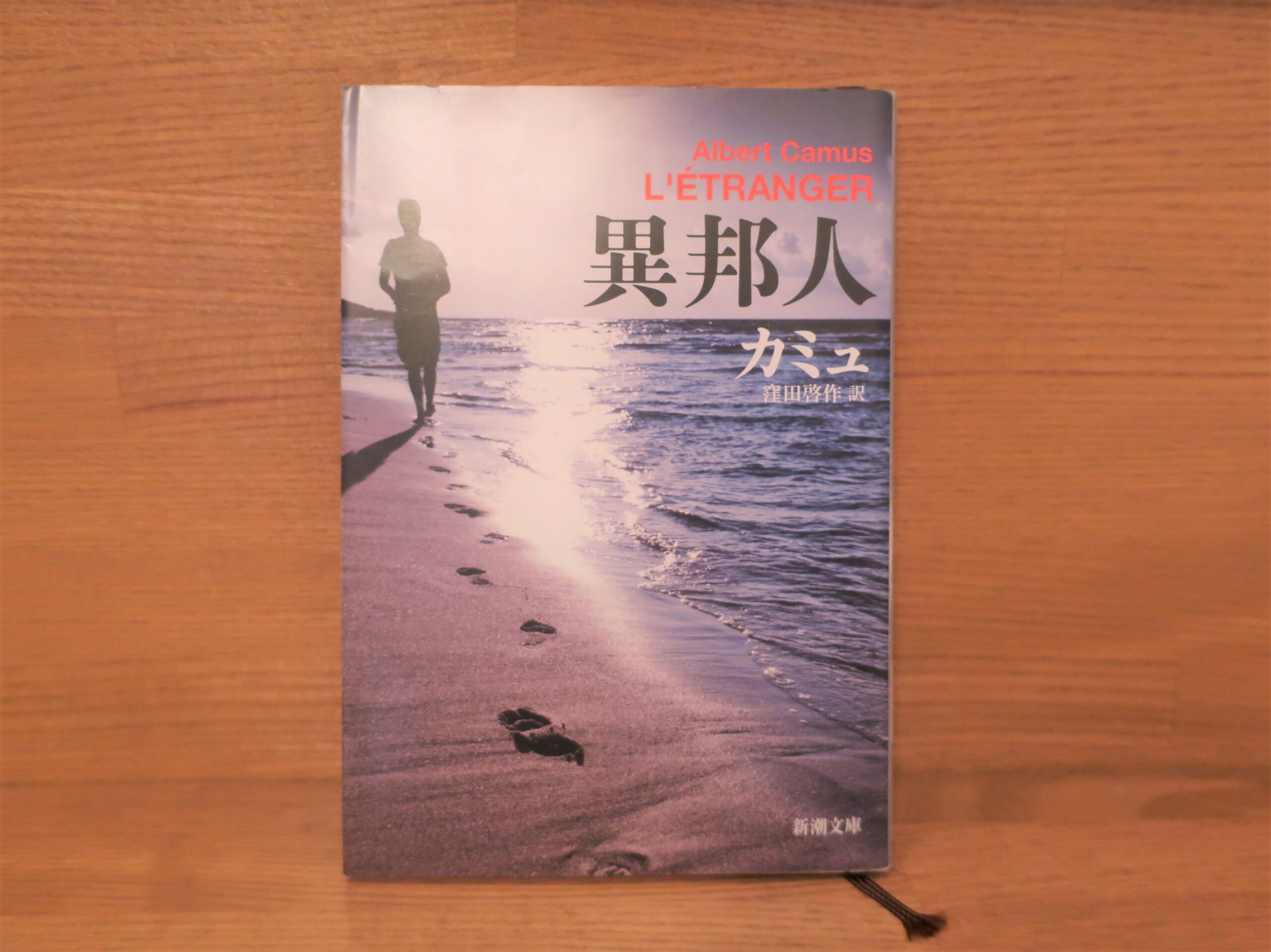 希少本・番号入り上製本 アルベール・カミュ著『異邦人』 希少本・番号