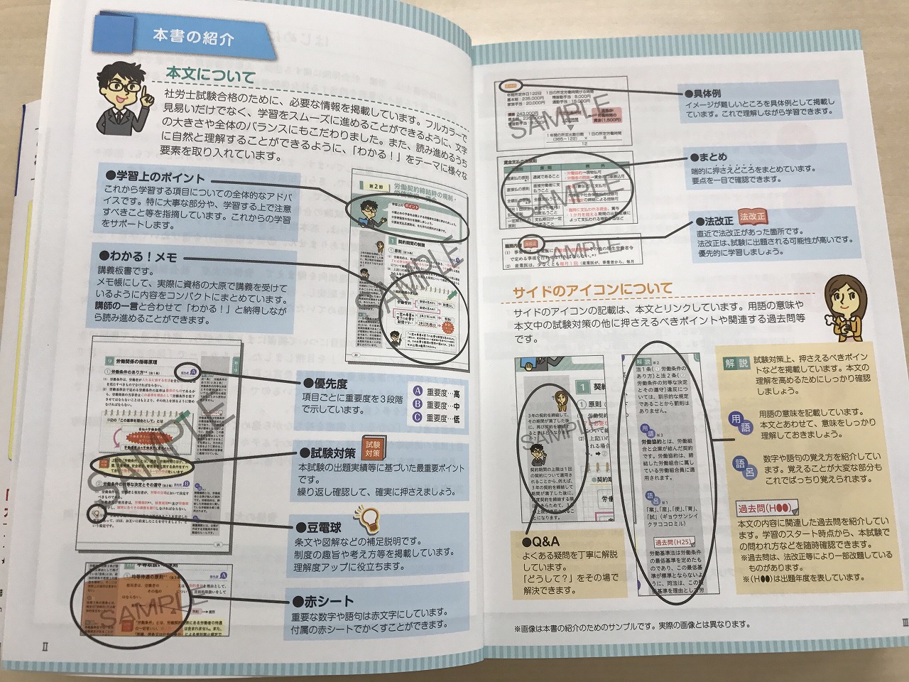 社労士試験の基本書】お待たせしました！資格の大原からフルカラー