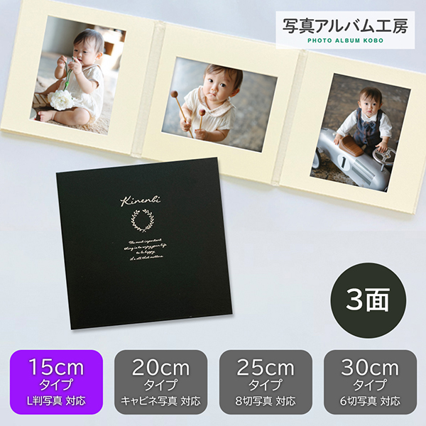 写真台紙 プリント印刷付き 仕上げ【モノクロ・黒】L判 3面 記念写真