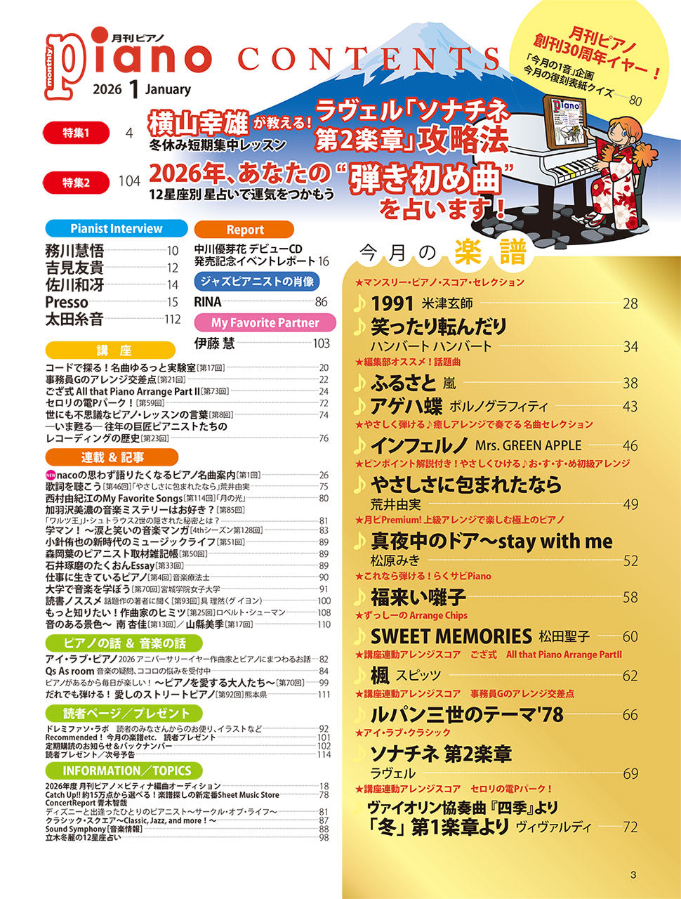月刊ピアノ2026年1月号 | ヤマハの楽譜通販サイト Sheet Music Store