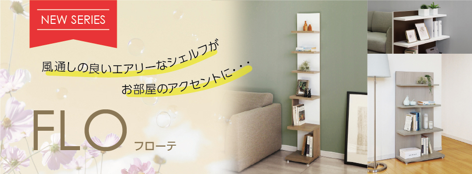 Shelfit -オフィシャルサイト- オーダー本棚/収納棚をはじめとした