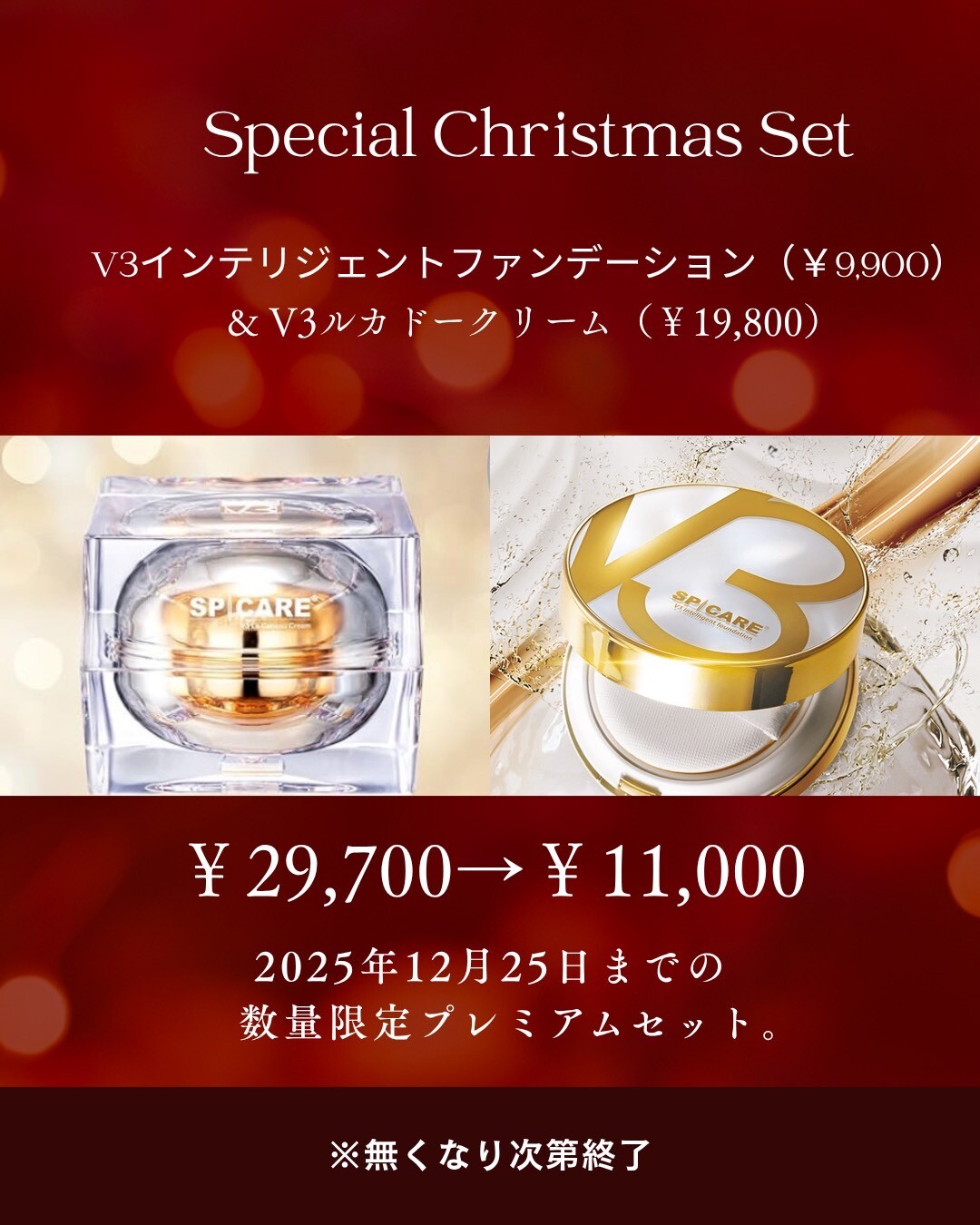 正規販売店】V3インテリジェントファンデーション＆ルカドークリームお